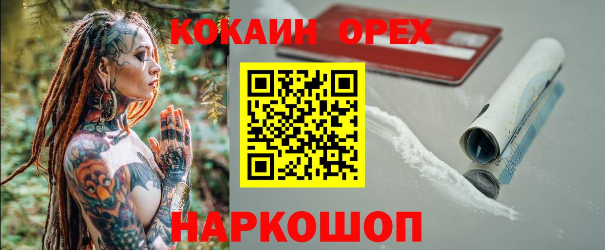 COCAIN Колумбийский  Вход с VPN  Кокаин 97%  Егорьевск 
