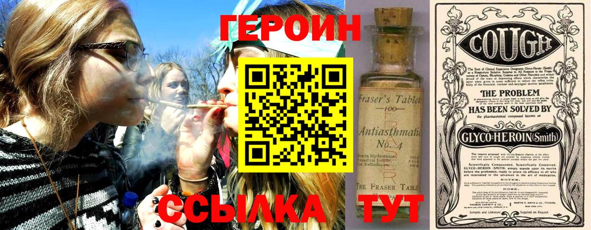 ГЕРОИН  Вход с VPN  Егорьевск  Героин хмурый 