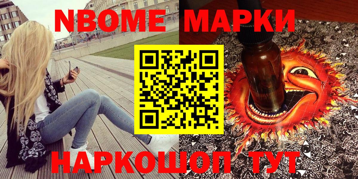 Марки NBOMe 1500мкг  Марки NBOMe  Егорьевск  Вход с VPN 